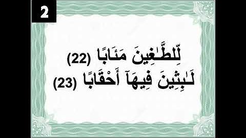 Hifzul Quran - (Surah Naba' - 22 - 27)  سورة النبإ : ٢٢ ـ ٢٧