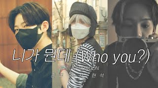 니가 뭔데 (Who you?) 원곡 : G-DRAGON 준규 요시 현석