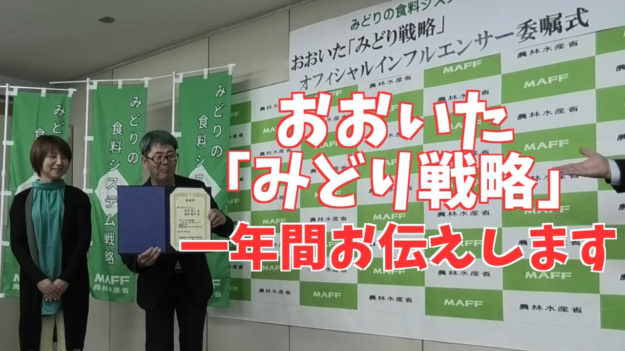 農水省「みどりの食料システム戦略」 おおいた「みどり戦略」の