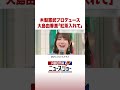 木梨憲武プロデュース 大島由香里「紅茶入れて」 #ABEMA的ニュースショー #Shorts