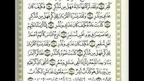 سورة القمر بصوت القارء الشيخ ماهر المعيقلي