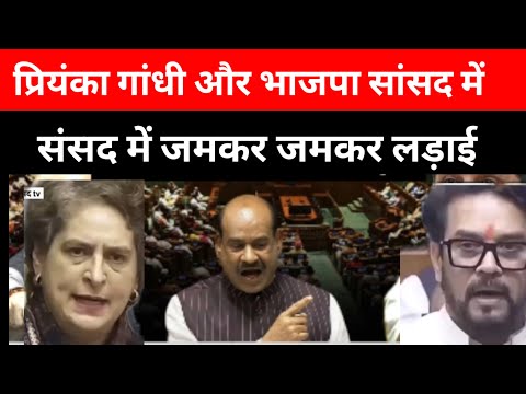 # प्रियंका गांधी संसद में ऐसे सवाल पूछ बीजेपी की बोलती बंद