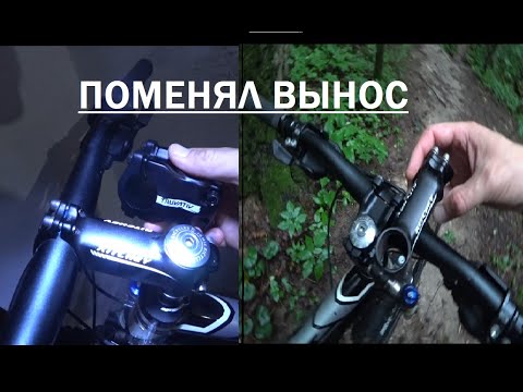 Поменял Вынос Руля на Велосипеде Стало ли Лучше?