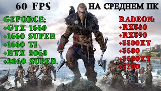 Оптимальные настройки графики Assassins Creed Valhalla