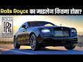 Rolls Royce कार का Mileage कितना होता है?