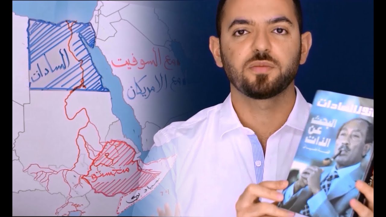 منظور 2 : علاقة سد النهضة بالعدوان الثلاثي وحرب السادات في أثيوبيا