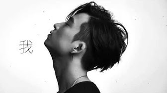 邱鋒澤QIU FENG ZE- 分開的學問 The Art Of Letting Go (歌詞版Lyrics）