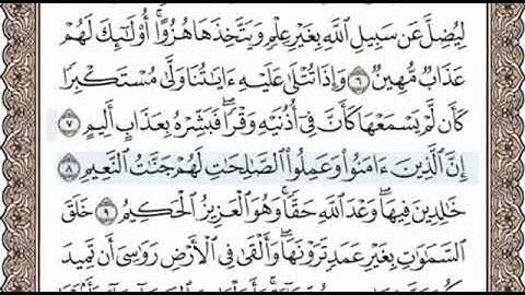 سورة لقمان الصفحة 411 الشيخ محمد صديق المنشاوي