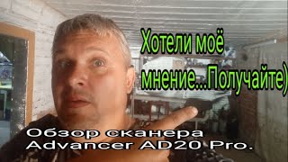 Обзор сканера advancer AD20 Pro. Это п.....ц)