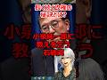 石破政権が長続きしていた可能性… #shorts #自民党 #石破茂 #選挙