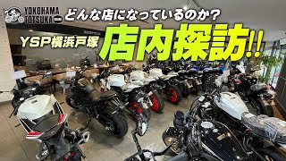 【店内探訪】珍しくGW明けのYSP横浜戸塚を歩き回ってみました！