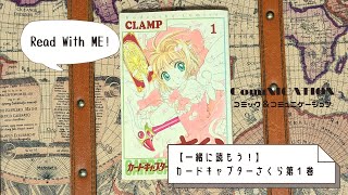 カードキャプターさくら　1巻