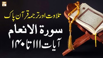 سوره انعام آیات 111 تا 140 - تلاوت قرآن با ترجمه اردو و انگلیسی