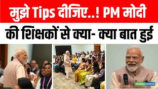 PM Modi ने National Awardee Teachers से की बातचीत | Teachers’ Day 2026