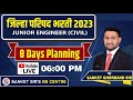 जिल्हा परिषद भरती 2023 II 8 Days Planning II JUNIOR ENGINEER CIVIL II SANKET GHORBAND SIR