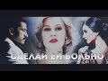 ►Tuba Büyüküstün/Kenan İmirzalıoğlu/Farah Zeynep Abdullah | Сделай ей больно