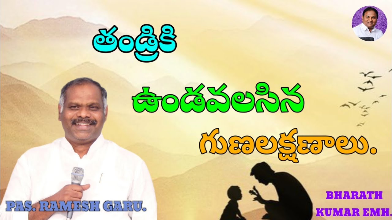 తండ్రికి ఉండవలసిన గుణలక్షణాలు|PAS.RAMESH GARU|HOSANNA MINISTERS