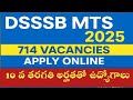 10 వ తరగతి అర్హతతో MTS ఉద్యోగాలు | Rajendra Job Notifications