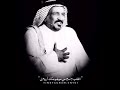 قصيدة سعد بن جدلان ي صاحبي خل قلبي يدله احلاله 