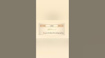 سورة ق 🤍
