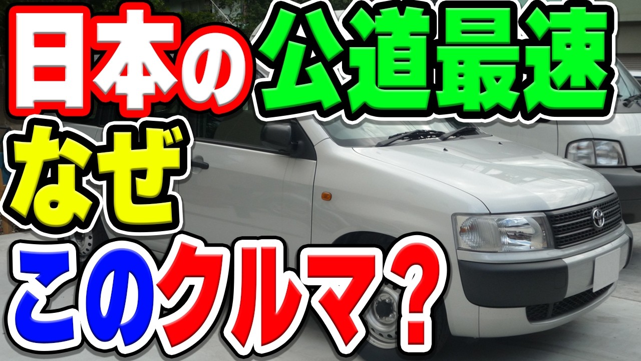 The legend of the fastest Probox on the road - YouTube