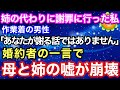 【スカッとする話】姉が結納金500万を使い込み逃亡。姉の代わりに妹の私が返金に行くと、作業着の男性「あなたが謝る話ではありません」→姉と母の嘘が崩壊した結果w【朗読】【スカッとハレバレ】