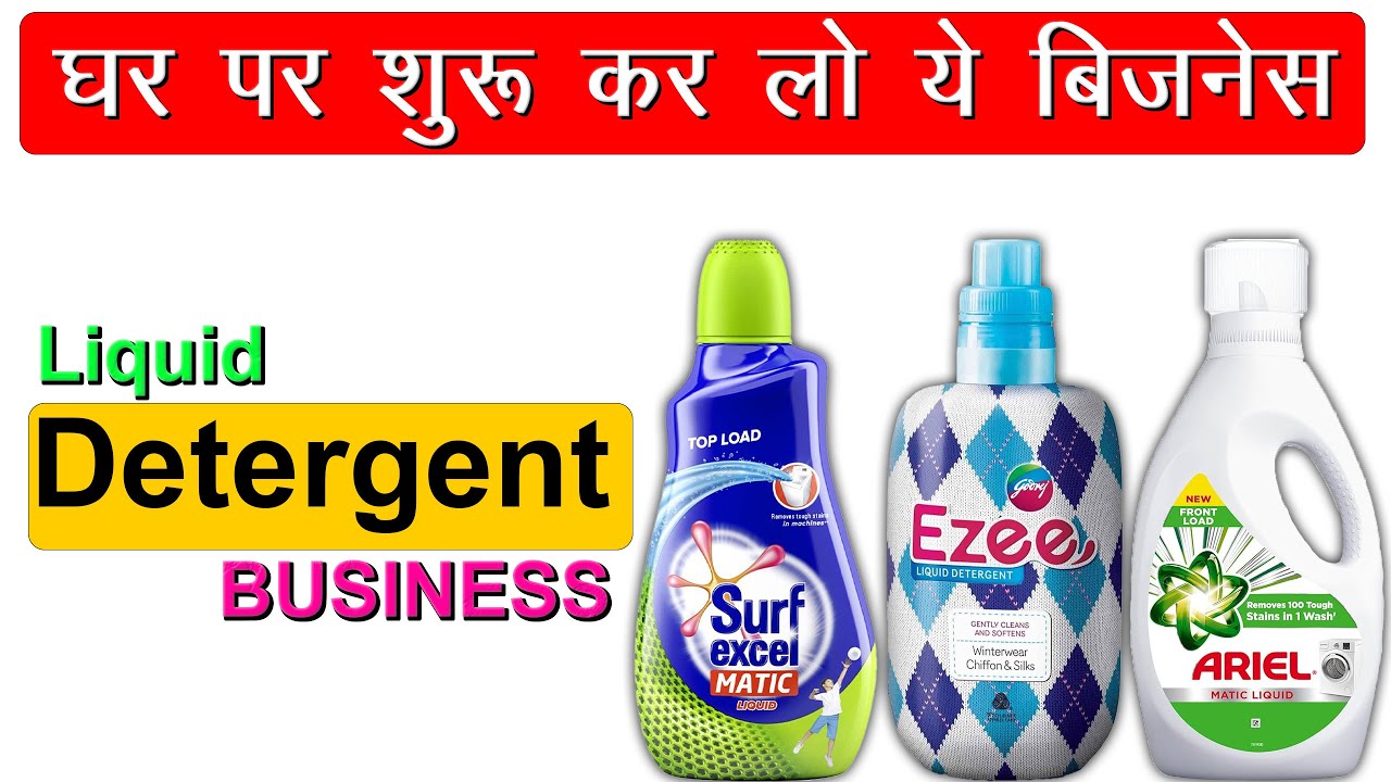 घर पर शुरू कर लो ये बिजनेस, Liquid Detergent Making Business