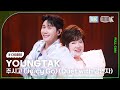 K Choreo 8K 영탁 직캠 주시고 Juicy Go Duet With 김연자 YOUNGTAK Choreography MusicBank 250725 K Choreo 8K 영탁 직캠 주시고 Juicy Go Duet With 김연자 YOUNGTAK Choreography MusicBank 250725