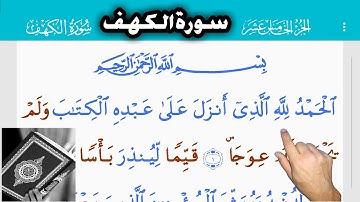 القرآن الكريم سورة الكهف (18)   The Holy Quran . cave Sora    Священный Коран. Сурат Cave