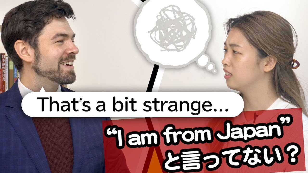 “I am from Japan”と言ったら笑われる理由は知っていますか？
