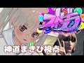 49日め【#ストグラ / 神道まきぴ視点】ピーナッツレースといつものBMC
