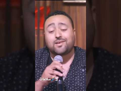 شوف حلمى بكر قال ايه المطرب محمد عصام تلات سلامات