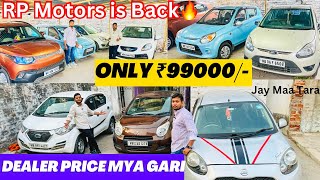 Dealer Price | Challenging Price Used Cars | Second Hand Car in Kolkata | RP Motors Kolkata