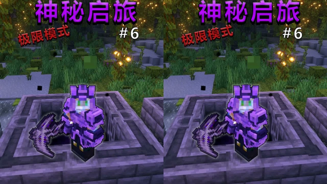 【极限神秘启旅 EP.6】 解锁邪术研究，武器、饰品全面提升！ #我的世界中国 #我的世界 #极限生存 #游戏实况 #整合包 #Minecraft
