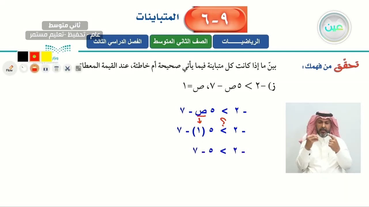 المتباينات (2) - الرياضيات - ثاني متوسط