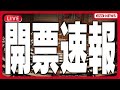 ライブ 参院選2025 開票速報 リアルタイム更新 チャットあり 選挙区 比例をどこよりも詳しく あの注目候補者はどうなった 2025年7月20 21日 ANN テレ朝 ライブ 参院選2025 開票速報 リアルタイム更新 チャットあり 選挙区 比例をどこよりも詳しく あの注目候補者はどうなった 2025年7月20 21日 ANN テレ朝