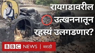 Shivaji Maharaj यांच्या Raigad Fort वर 360 वर्षांनंतर कोणती नवी रहस्यं उलगडणार? World heritage site