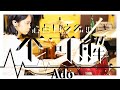 心という名の不可解 / Ado【叩いてみた】【Drum】『ドクターホワイト』主題歌