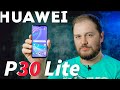 Huawei P30 Lite - знакомство со смартфоном (я был на презентации)