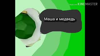 Анонс Маша и медведь