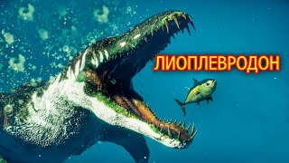 Лиоплевродон. Грозный плиозавр юрских морей. Видео о динозавре