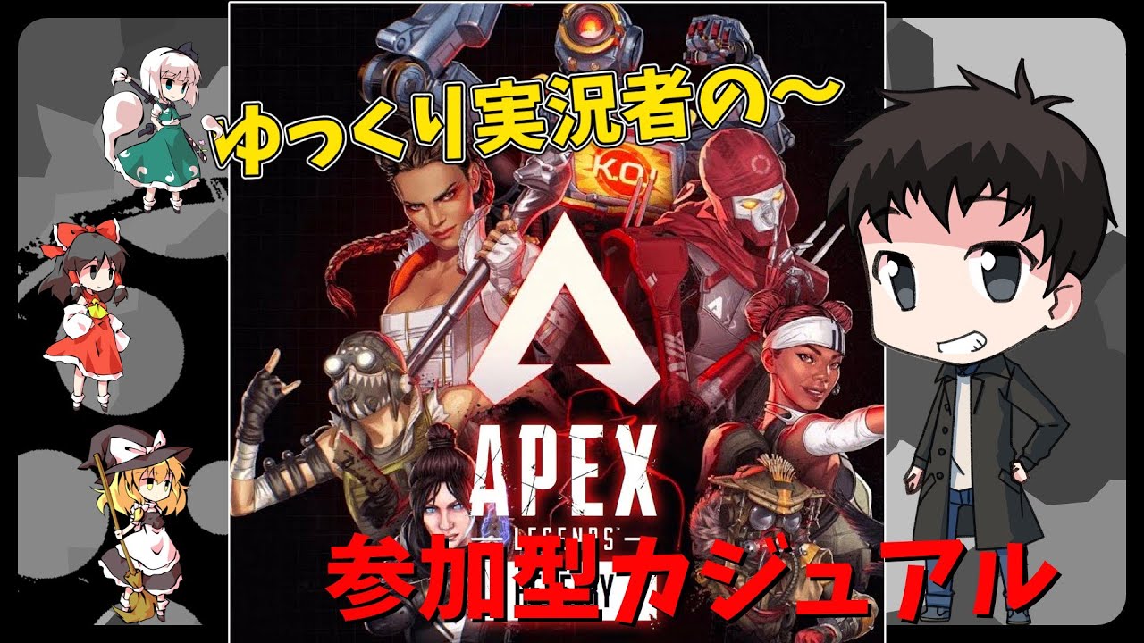 APEX  1枠固定参加型カジュアル！#APEX #ゆっくり実況者 #カジュアル #ランクマッチ #参加型 #固定メンツ