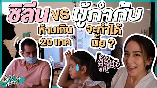 พาชิลีนถ่ายโฆษณา เจอผู้กำกับ จะทำได้ไหม EP.58 | หลังบ้านพลอย