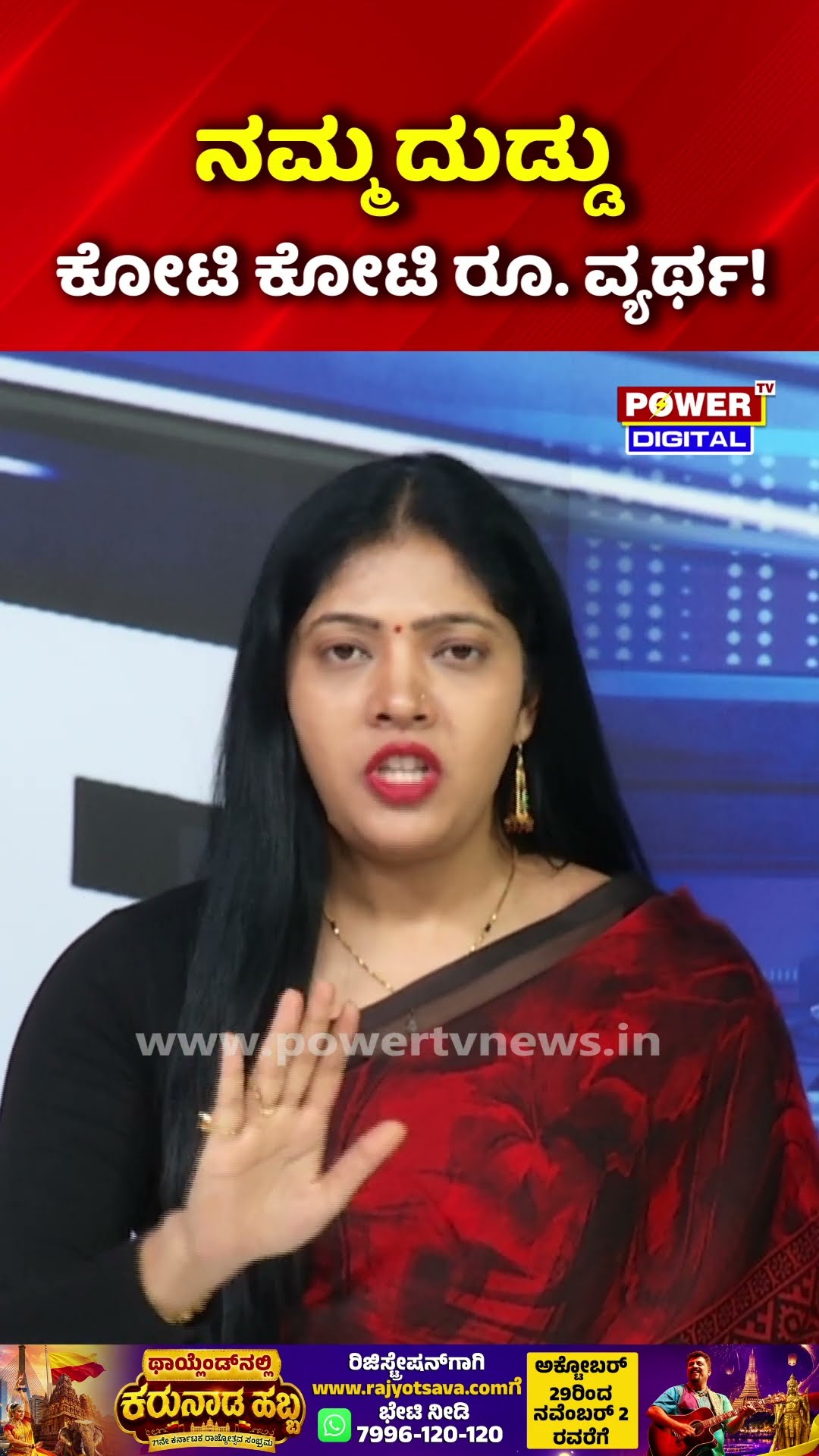 Power Focus: ನಮ್ಮ ದುಡ್ಡು ಕೋಟಿ ಕೋಟಿ ರೂ. ವ್ಯರ್ಥ! | Karanataka Assembly Special Session