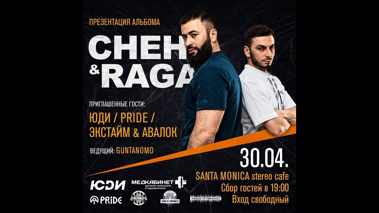 Презентация альбома CHEH & RAGA - YouTube
