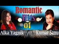 Romantic Hits of Kumar Sanu & Alka Yagnik - 90 का सदाबहार हिंदी सैड सॉन्ग - 90 का सुपरहिट लव सॉन्ग