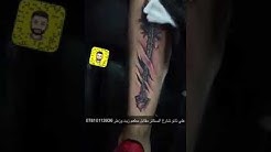 علي تاتو Ali Tattoo Youtube