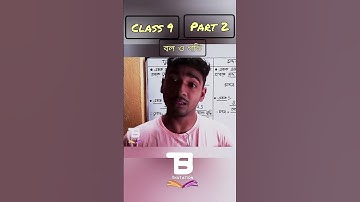 বল ও গতি class 9 || ত্বরণ ও মন্দন ||স্থিতি ও গতি, সরণ ,অতিক্রান্ত দূরত্ব, দ্রুতি ও বেগ