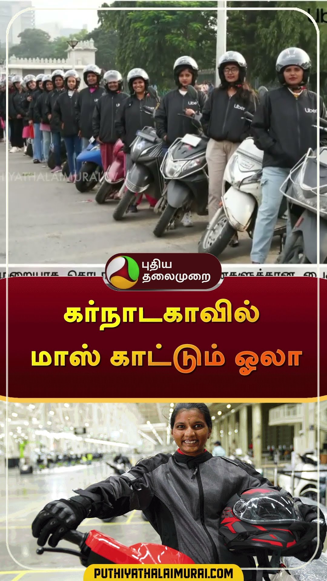 கர்நாடகாவில் மாஸ் காட்டும் ஓலா | #shorts | #olabike