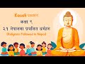 #class9 #class9social | Social Studies | Unit 3 | Lesson 1 | Exercise | Nepali Medium | Koseli